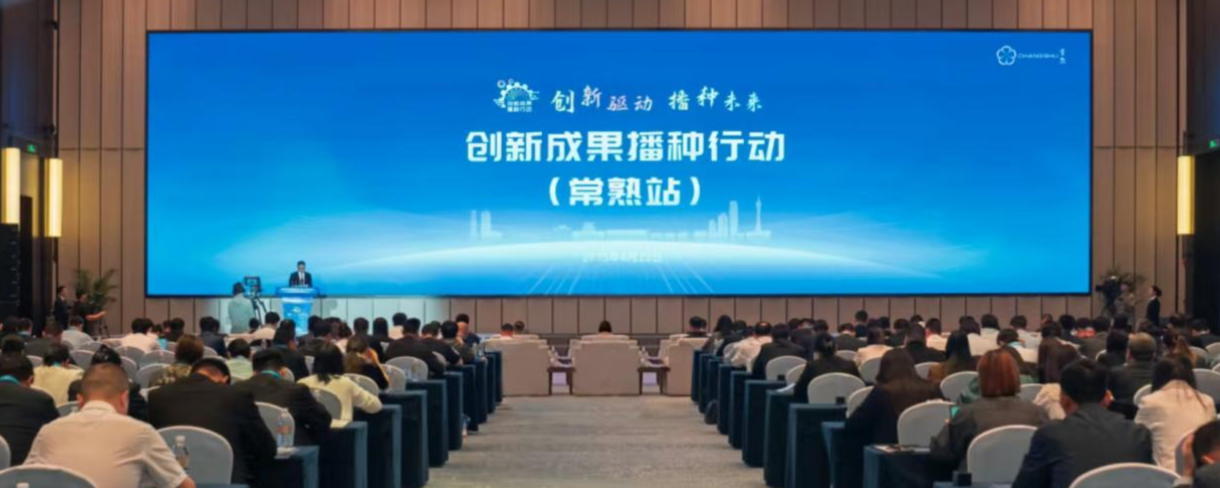 “金種子”撬動(dòng)“大產(chǎn)業(yè)” 創(chuàng)新成果播種行動(dòng)助力常熟市跑出縣域經(jīng)濟(jì)高質(zhì)量發(fā)展“加速度”